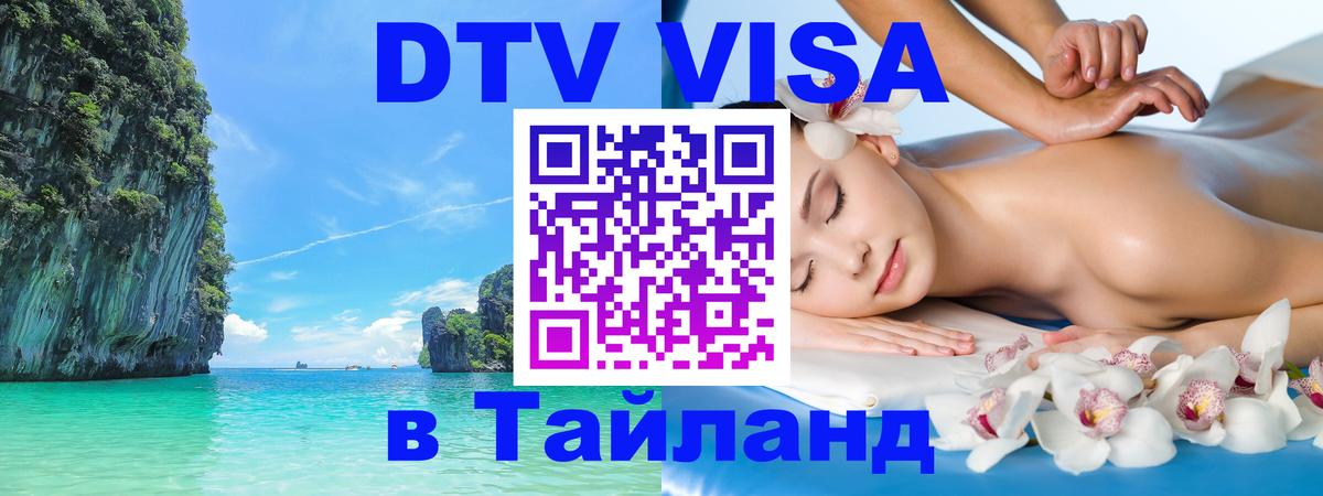 Оформление DTV визы под ключ: стоимость и тарифы, только загранпаспорт - 21.11.2025 